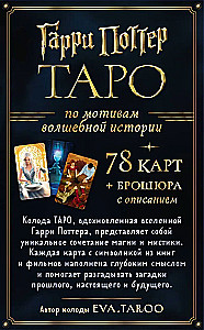 TARO. Harijs Poters (kārtis + brošūra)