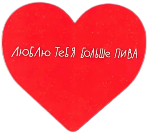 Atklātne - Mīlu tevi vairāk par alu