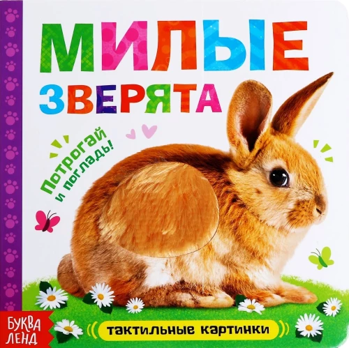 Taktiskā grāmata - Mīļie zvēri
