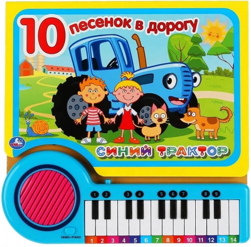 Zilais traktors. 10 dziesmiņu ceļojumam