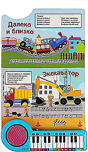 Синий трактор. 10 песенок в дорогу