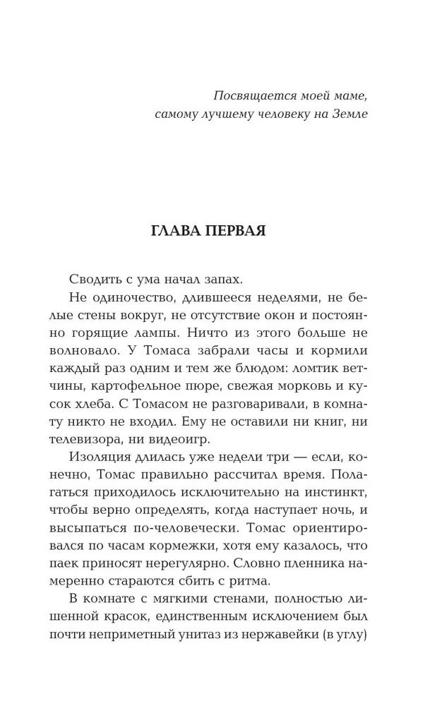 Bēgošais labirintā. Zāles pret nāvi