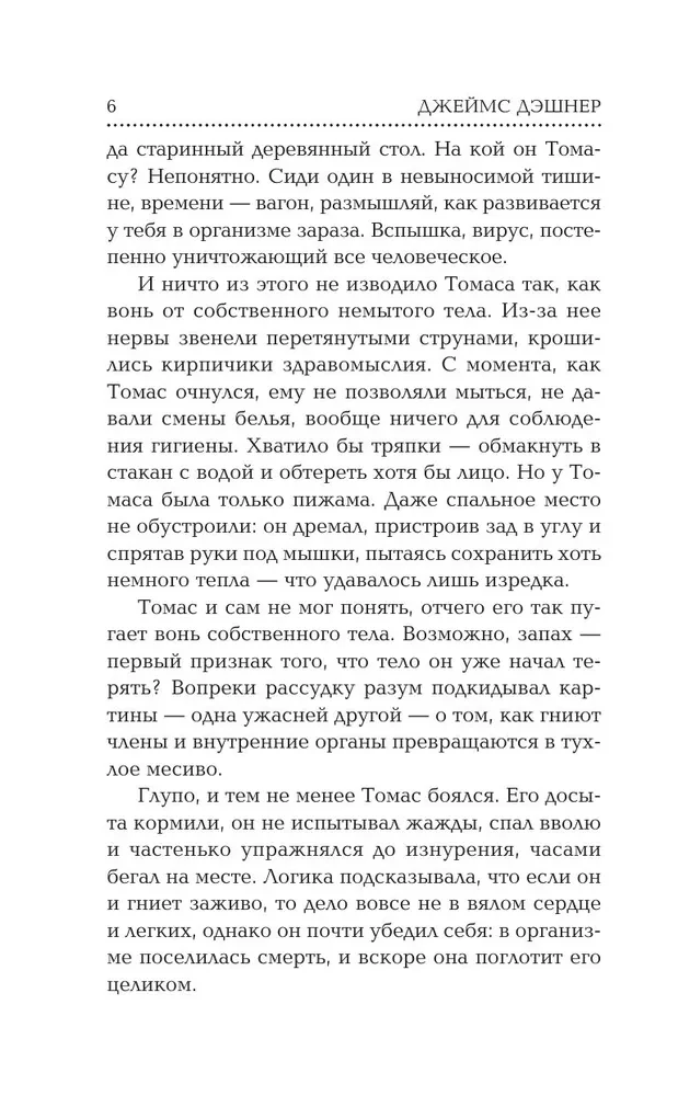 Bēgošais labirintā. Zāles pret nāvi