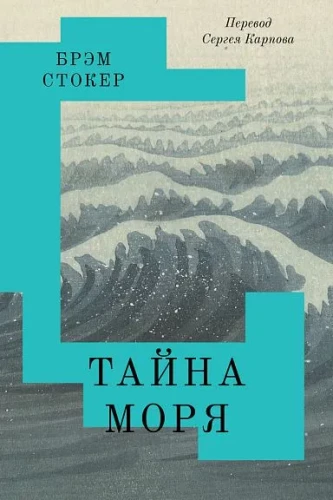 Noslēpums par Jūru