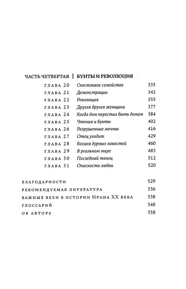 Par ko es klusēju. Izsistās dēla memuāri