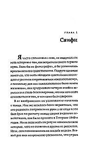 Par ko es klusēju. Izsistās dēla memuāri