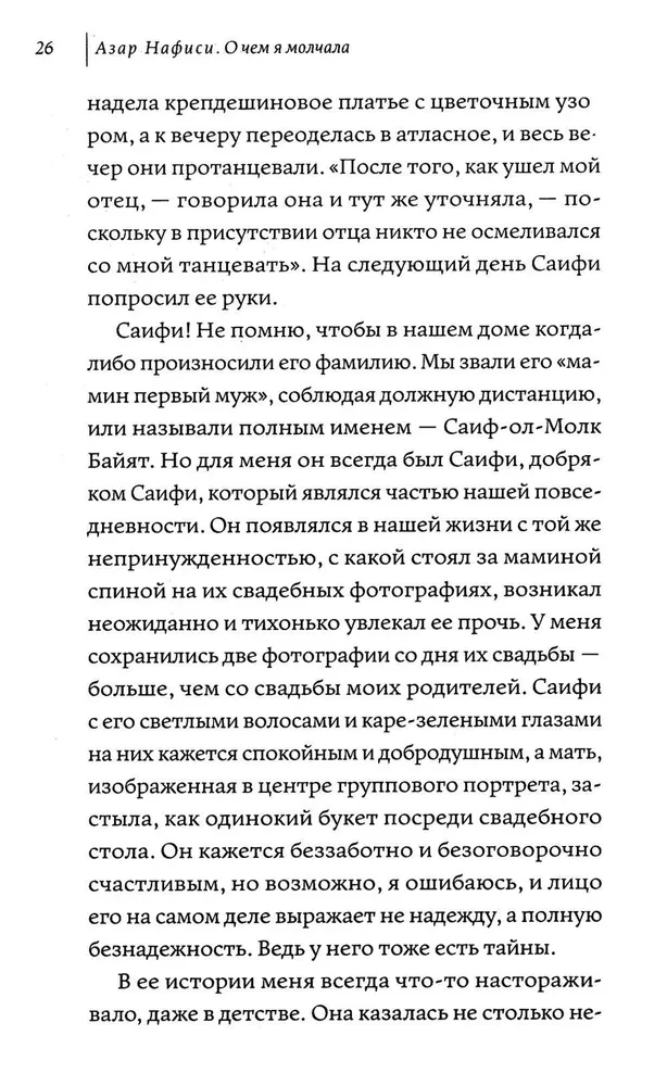 Par ko es klusēju. Izsistās dēla memuāri
