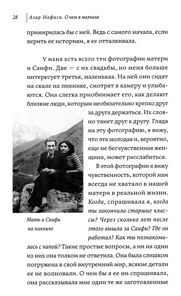 Par ko es klusēju. Izsistās dēla memuāri