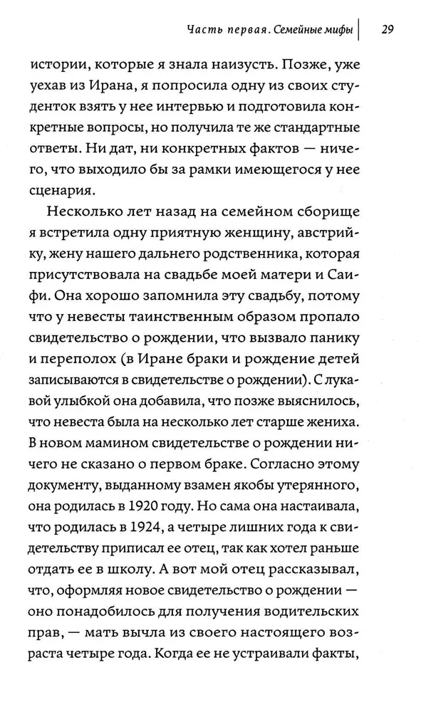 Par ko es klusēju. Izsistās dēla memuāri