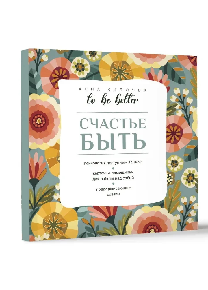 Lai būtu labākiem. Laime būt