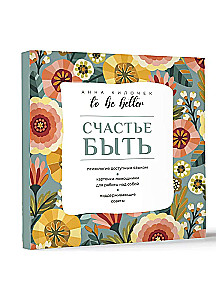 Lai būtu labākiem. Laime būt