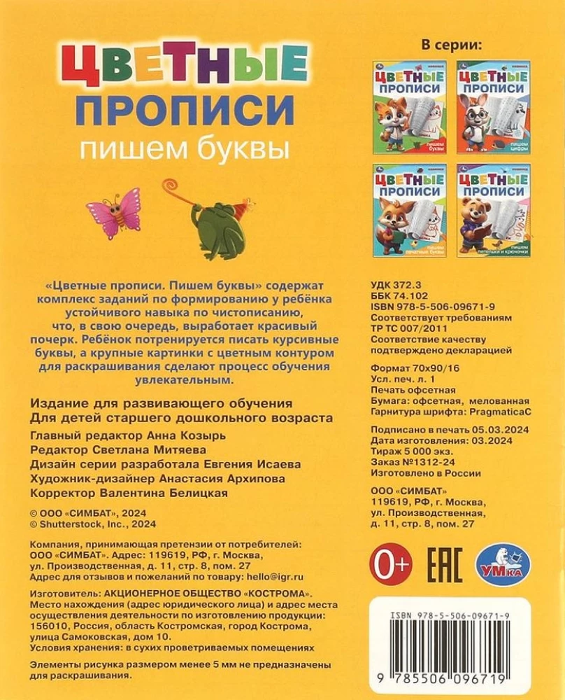 Krāsainās rakstīšanas grāmatas. Rakstām burtus