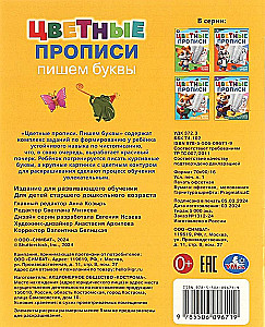 Krāsainās rakstīšanas grāmatas. Rakstām burtus