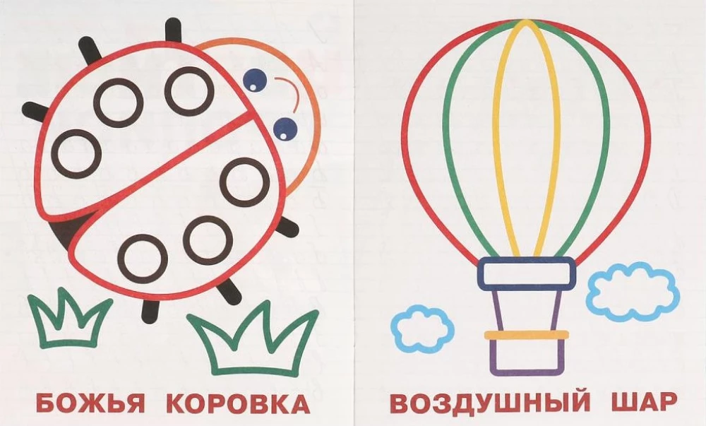 Krāsainās rakstīšanas grāmatas. Rakstām burtus