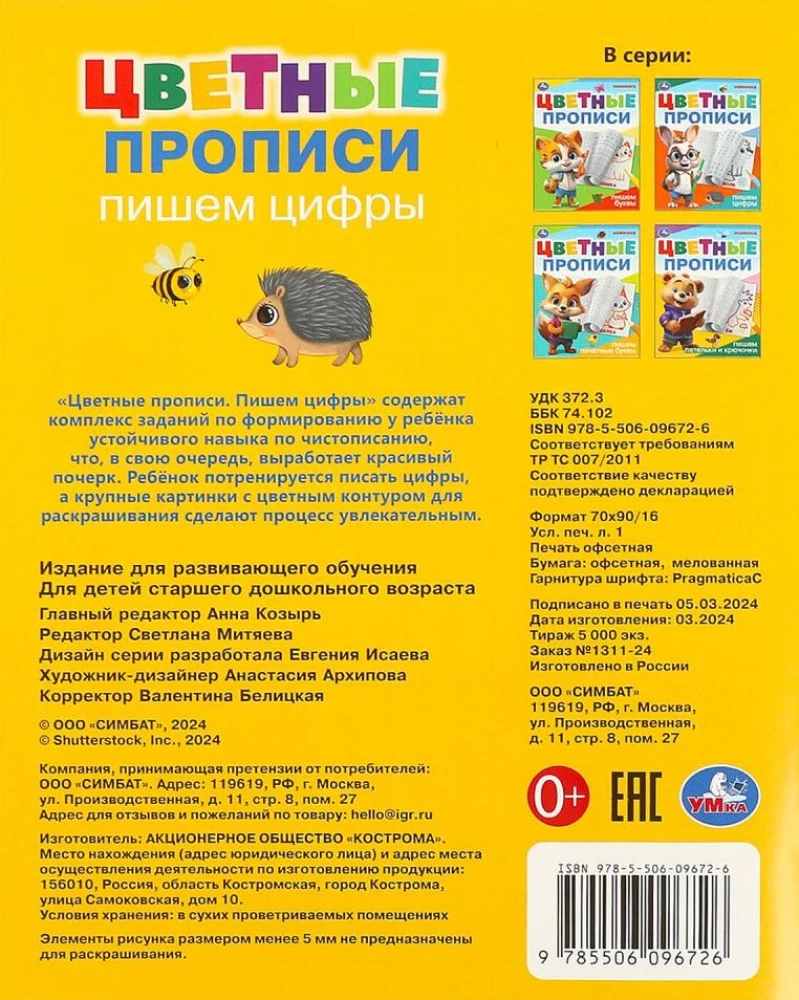 Krāsainās rakstīšanas. Rakstām ciparus