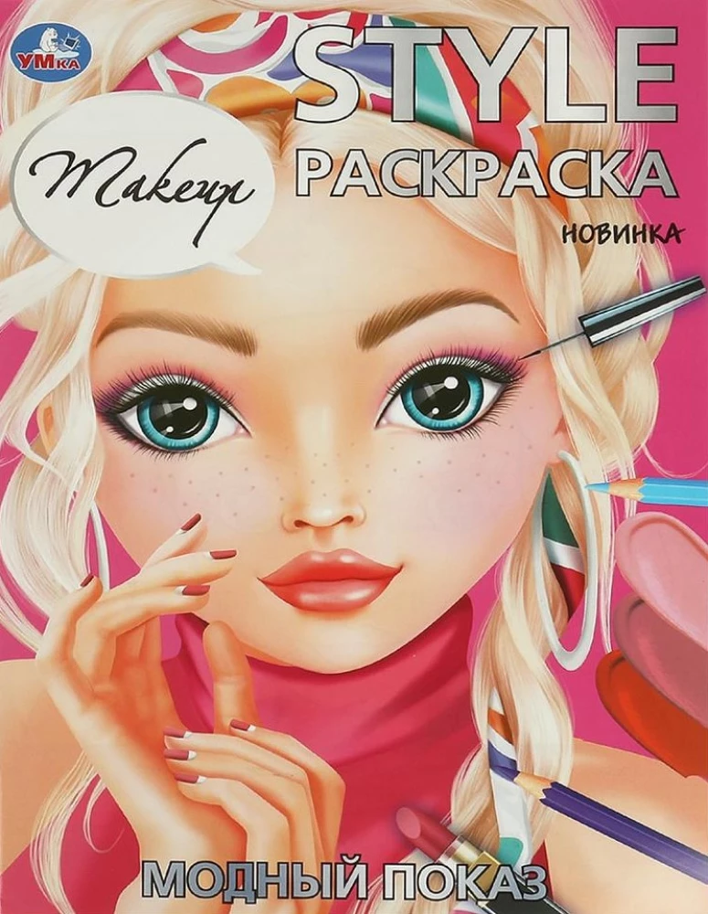 STYLE krāsošana. Modes šovs
