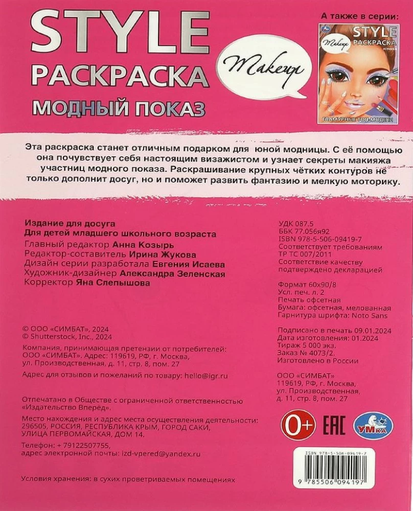 STYLE krāsošana. Modes šovs