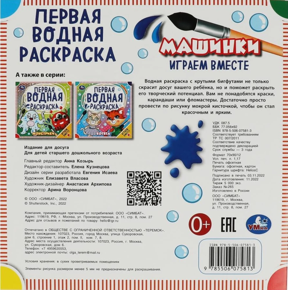 Pirmā ūdens krāsošana. Mašīnas