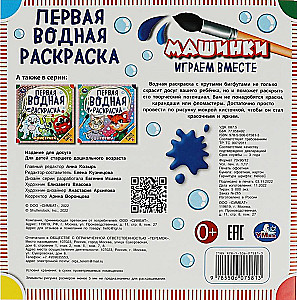 Pirmā ūdens krāsošana. Mašīnas
