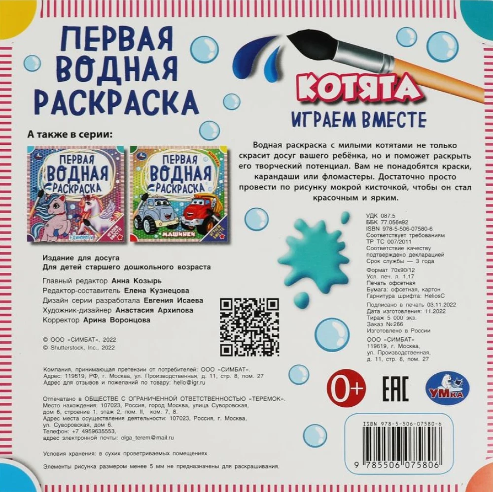 Pirmais ūdens krāsojums. Kaķēni