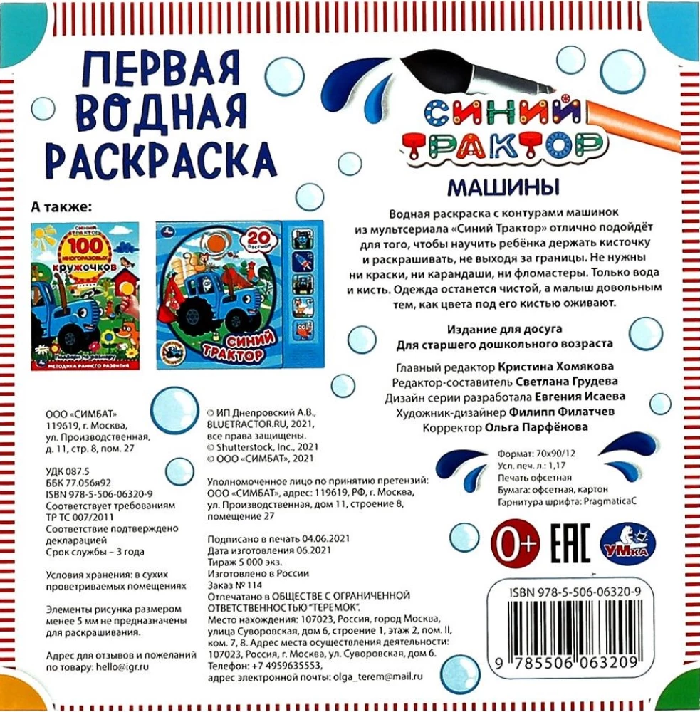 Pirmā ūdens krāsošana. Zilais traktors. Mašīnas