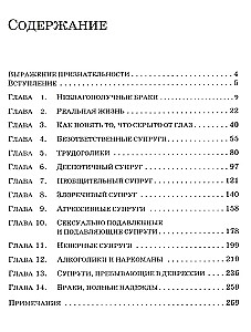 Неблагополучные браки