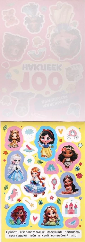 Mazās princeses. 100 uzlīmes