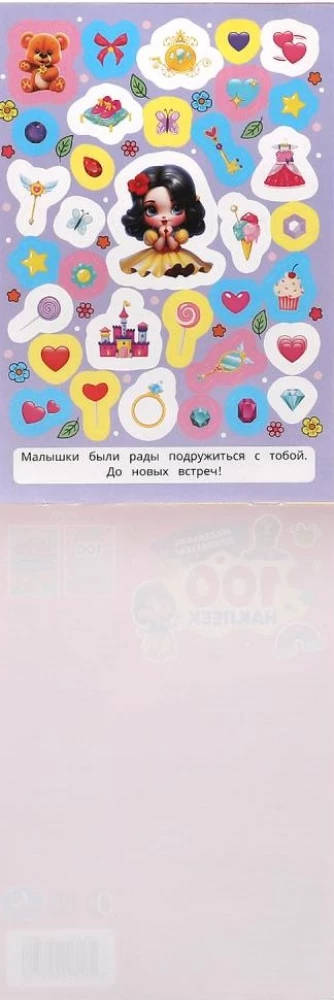 Mazās princeses. 100 uzlīmes
