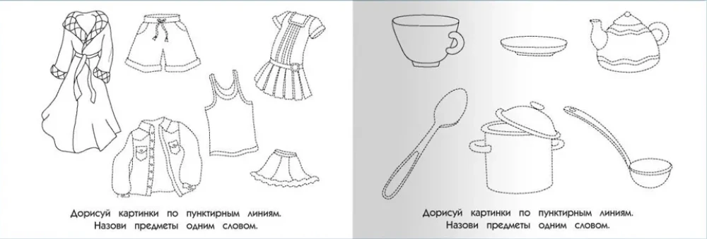 Прописи для детского сада. Развиваем моторику руки