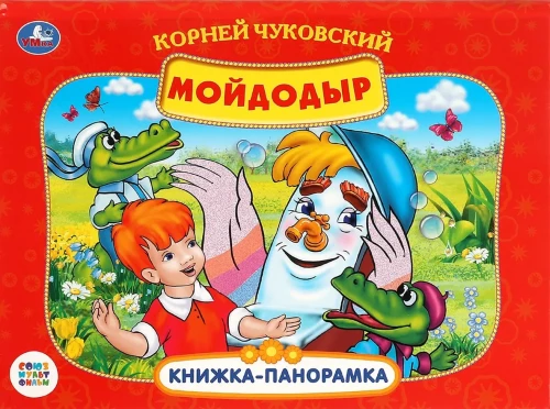 Grāmata-panorāma - Moidodirs