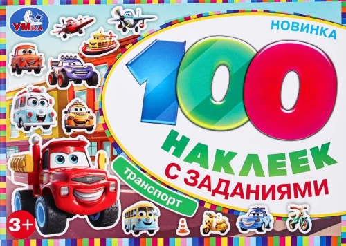 100 uzlīmes ar uzdevumiem. Transports