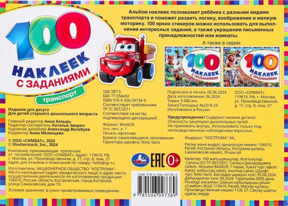 100 uzlīmes ar uzdevumiem. Transports