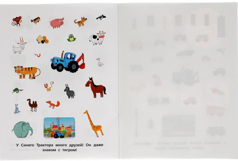 Albūms 150 uzlīmju. Zilais traktors. Priecīgā diena