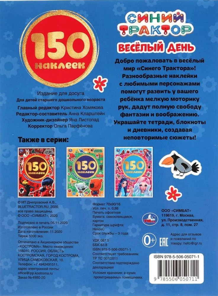 Albūms 150 uzlīmju. Zilais traktors. Priecīgā diena