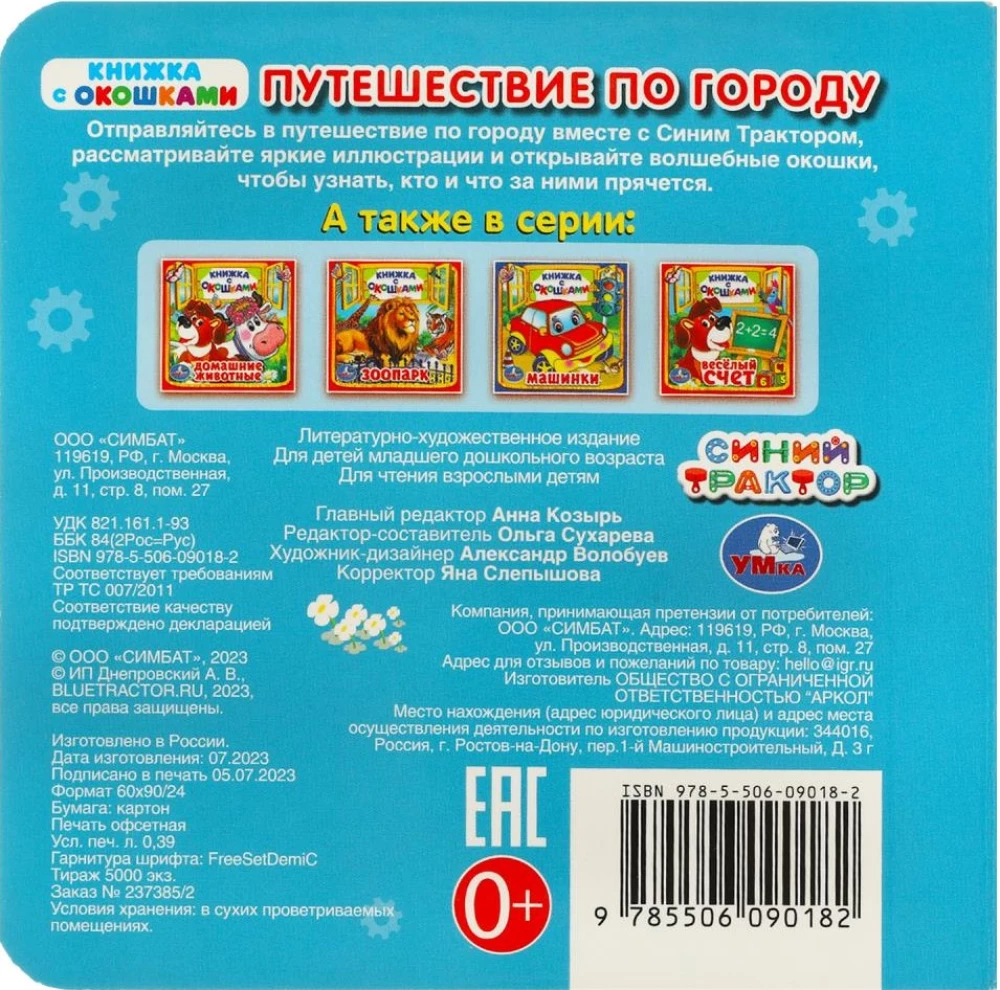Grāmata ar logiem - Zilais traktors. Ceļojums pa pilsētu