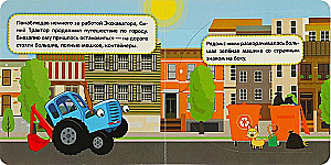 Grāmata ar logiem - Zilais traktors. Ceļojums pa pilsētu