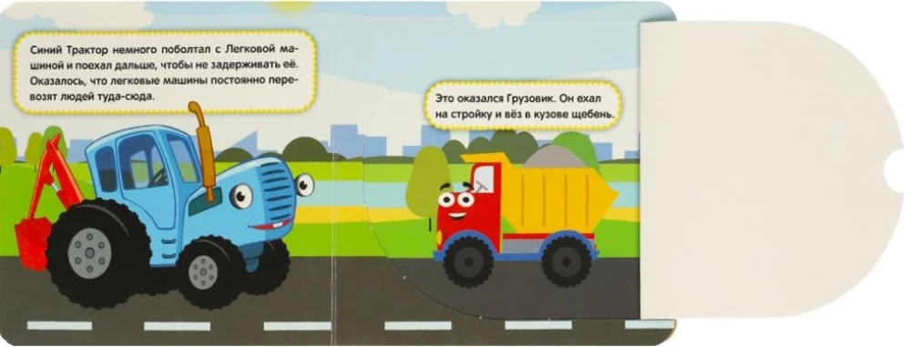 Grāmata ar logiem - Zilais traktors. Ceļojums pa pilsētu