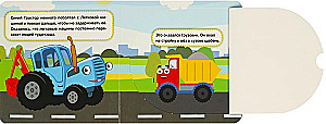 Grāmata ar logiem - Zilais traktors. Ceļojums pa pilsētu