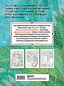 Šedevriālie kaķi. Krāsojam 21 ilustrāciju pēc pazīstamu gleznu motīviem