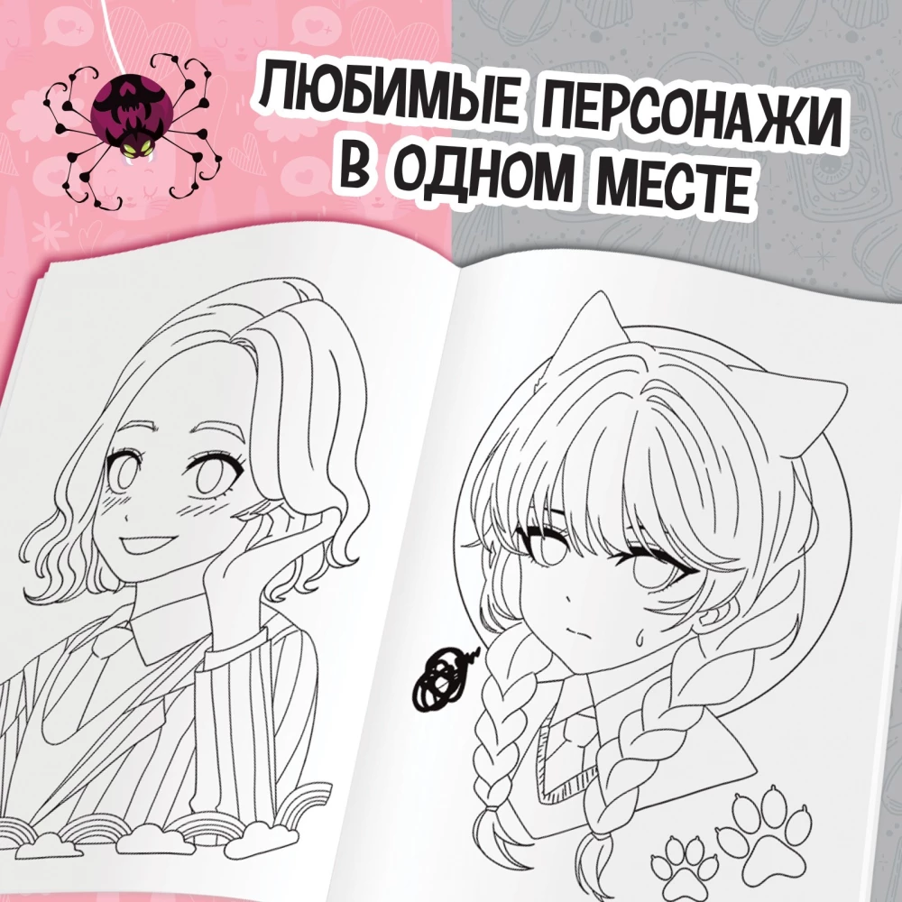 Раскраска. На чьей стороне ты?