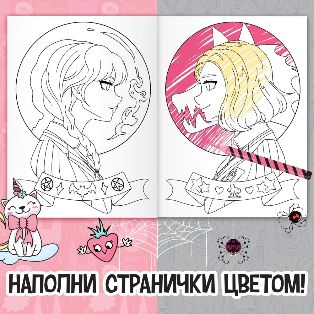 Раскраска. На чьей стороне ты?