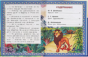 Мамонтёнок и друзья