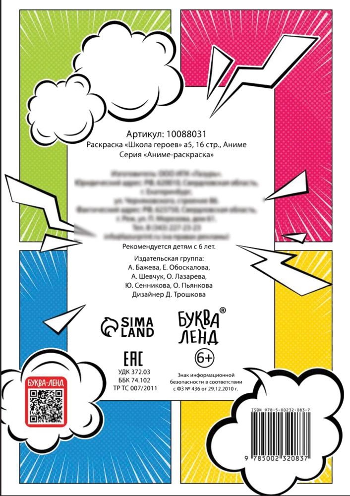 Krāsošana. Varonu skola