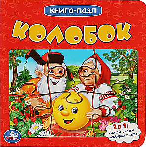 Grāmata - puzle - Koloboks