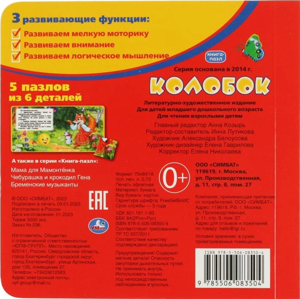 Grāmata - puzle - Koloboks