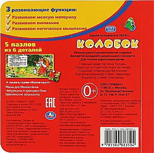 Grāmata - puzle - Koloboks