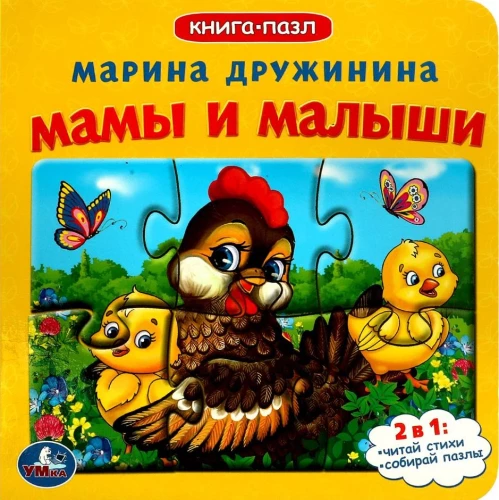 Grāmata-puzzle - Mamas un mazuļi