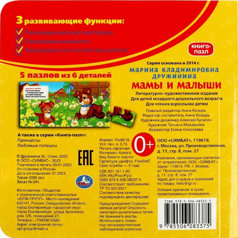 Grāmata-puzzle - Mamas un mazuļi