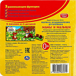 Grāmata-puzzle - Mamas un mazuļi
