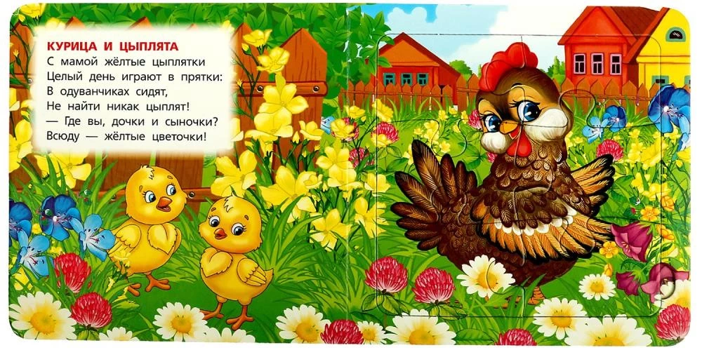 Grāmata-puzzle - Mamas un mazuļi